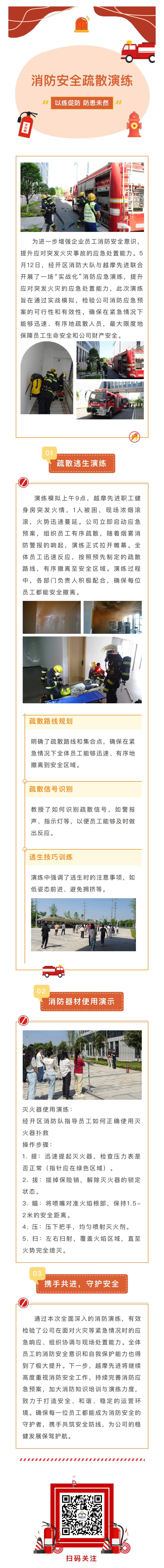 以练促防 防患未然越摩先进联合经开区消防大队开展消防演练_00.png