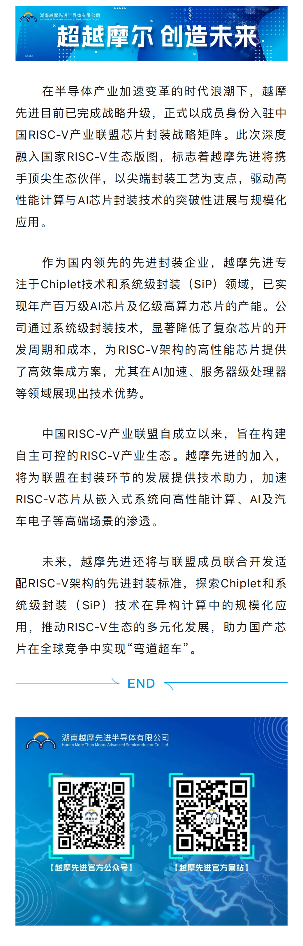 芯擎生态 链启新程越摩先进正式加入中国RISC-V产业联盟，助力高性能芯片生态构建_00.png